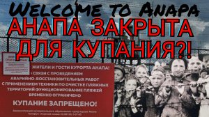 #АНАПА.МОЖНО ЛИ КУПАТЬСЯ В МОРЕ? 08-06-2025
