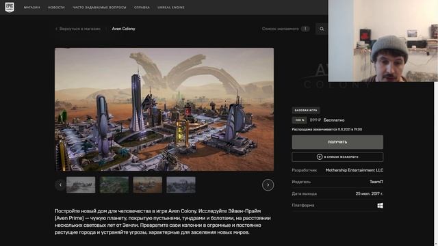 Игра Aven Colony раздаётся бесплатно на Epic Games смотреть онлайн