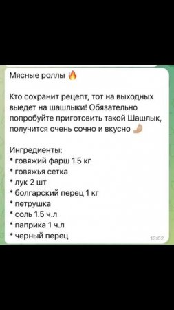 Мясные роллы