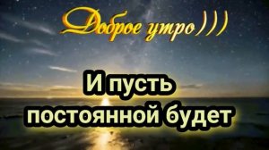 Доброе утро! Желаю всем благословенной и праведной жизни!