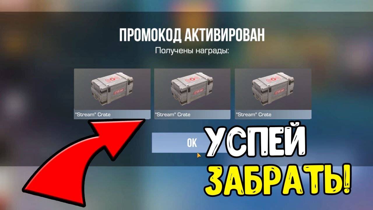 УСПЕЙ ЗАБРАТЬ STREAM CRATE БЕСПЛАТНО В СТАНДОФФ 2 0.34.0 - КАК ПОЛУЧИТЬ STREAM CRATE В STADNFOF 2
