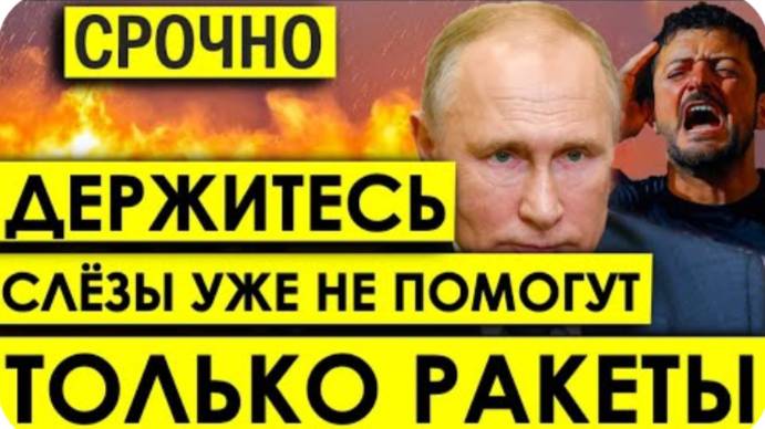 Кажется НАЧАЛОСЬ: ВОЗМЕЗДИЕ СТРАШНОЙ Силы - Путин дал ОТВЕТ которого так БОЯЛИСЬ.