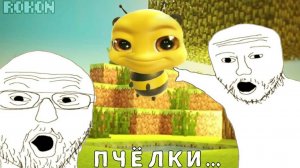 ПОЙМАЛИ ПЧЁЛОК В МАЙНКРАФТ!
