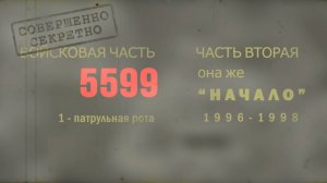 вч 5599 часть 2
