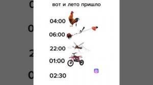 Вот и лето присло,летнее расписание!😁😁😁