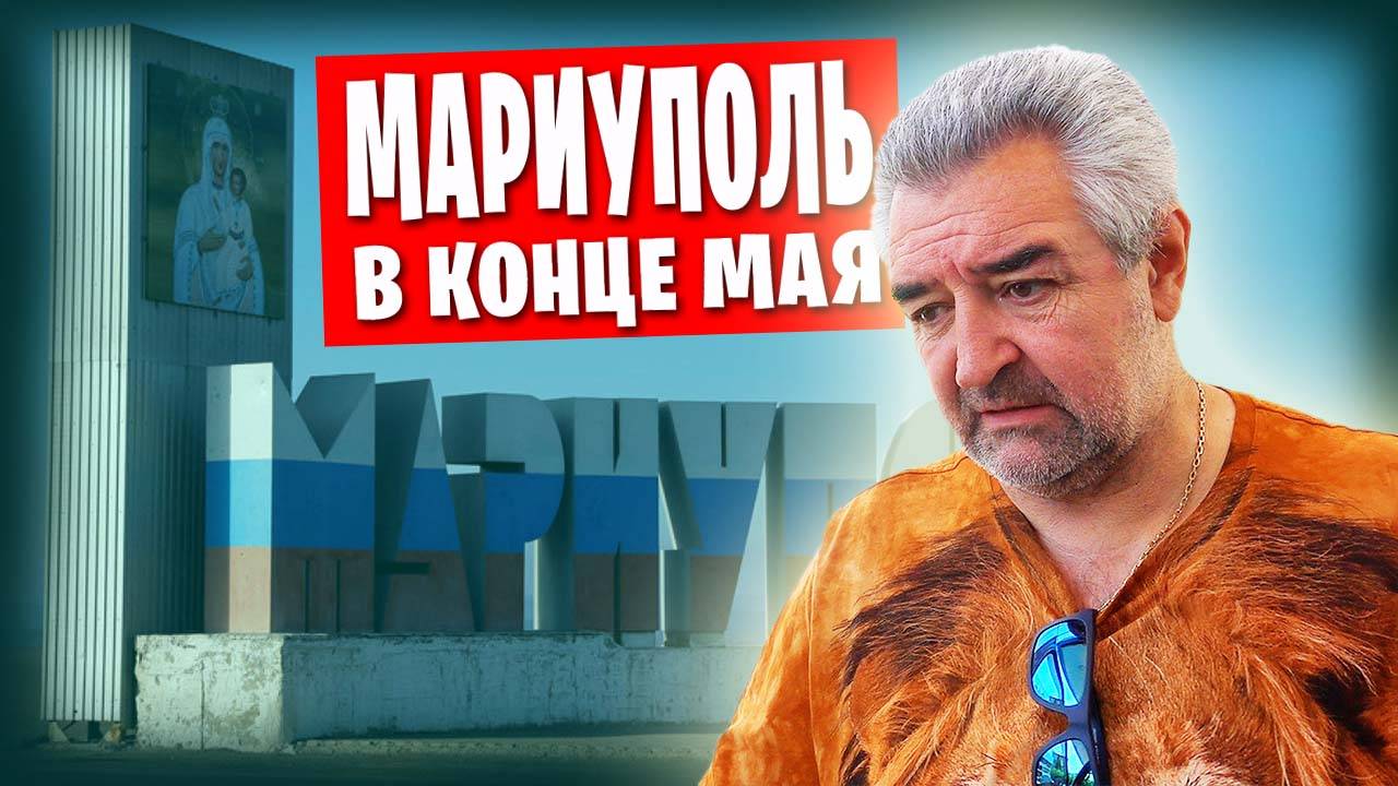 Мариуполь в мае / Ремонт в квартире радует / Город цветёт!