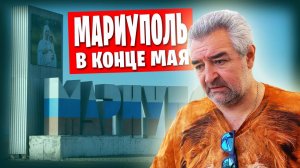 Мариуполь в мае / Ремонт в квартире радует / Город цветёт!