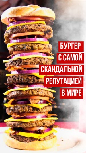 Heart Attack - самая скандальная бургерная в мире