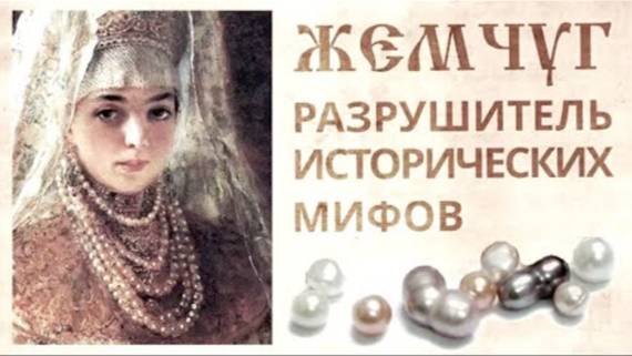⚡ ЖЕМЧУГ это свидетель ПЛАНЕТАРНОЙ катастрофы ...