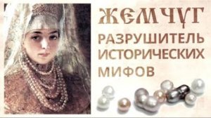 ⚡ ЖЕМЧУГ это свидетель ПЛАНЕТАРНОЙ катастрофы ...