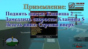 Туториал: как летать на самолёте и гидре в GTA SA. #3