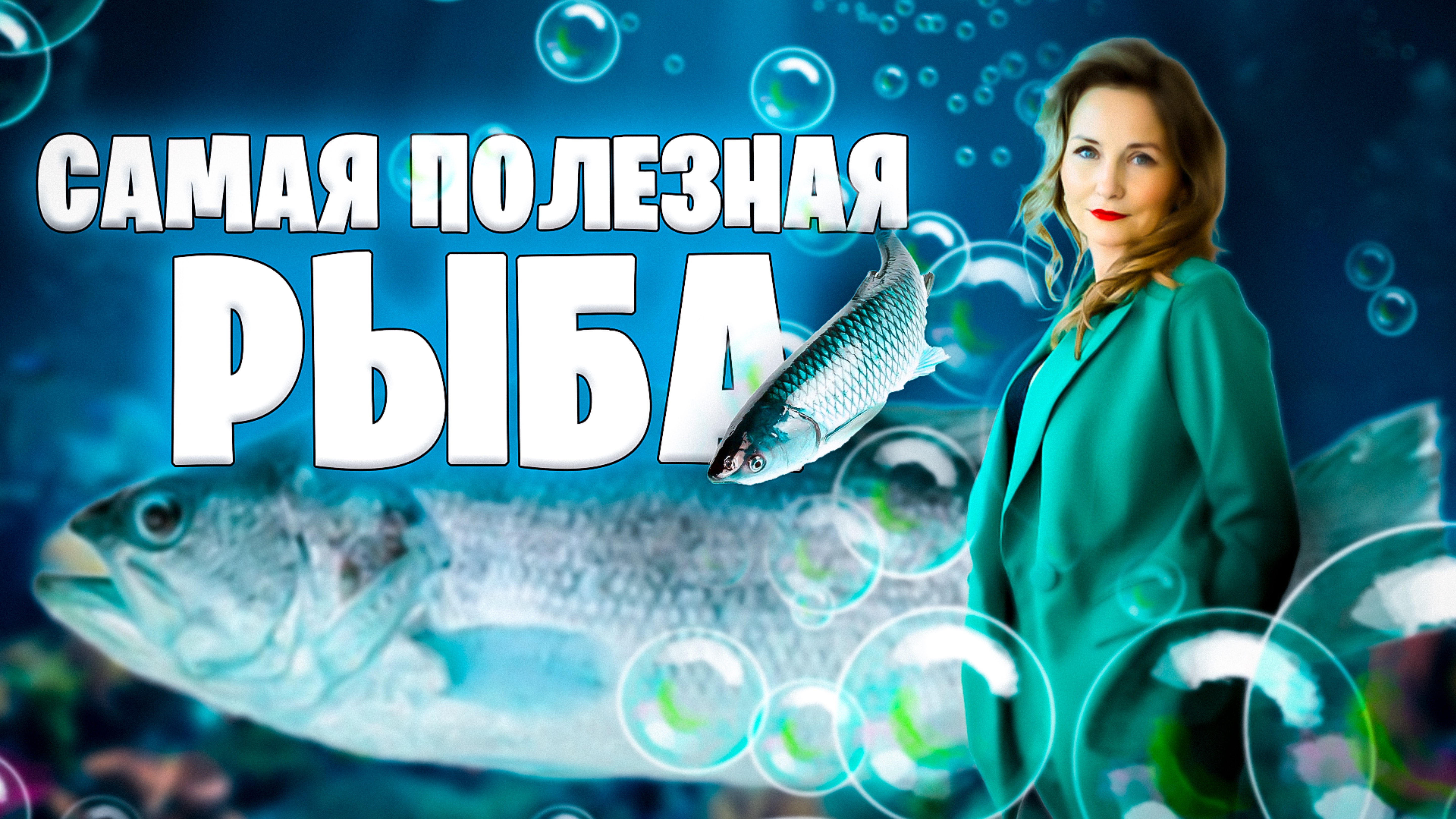 Какую рыбу есть на пп?