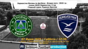Троицк - Буревестник 2010 г.р.