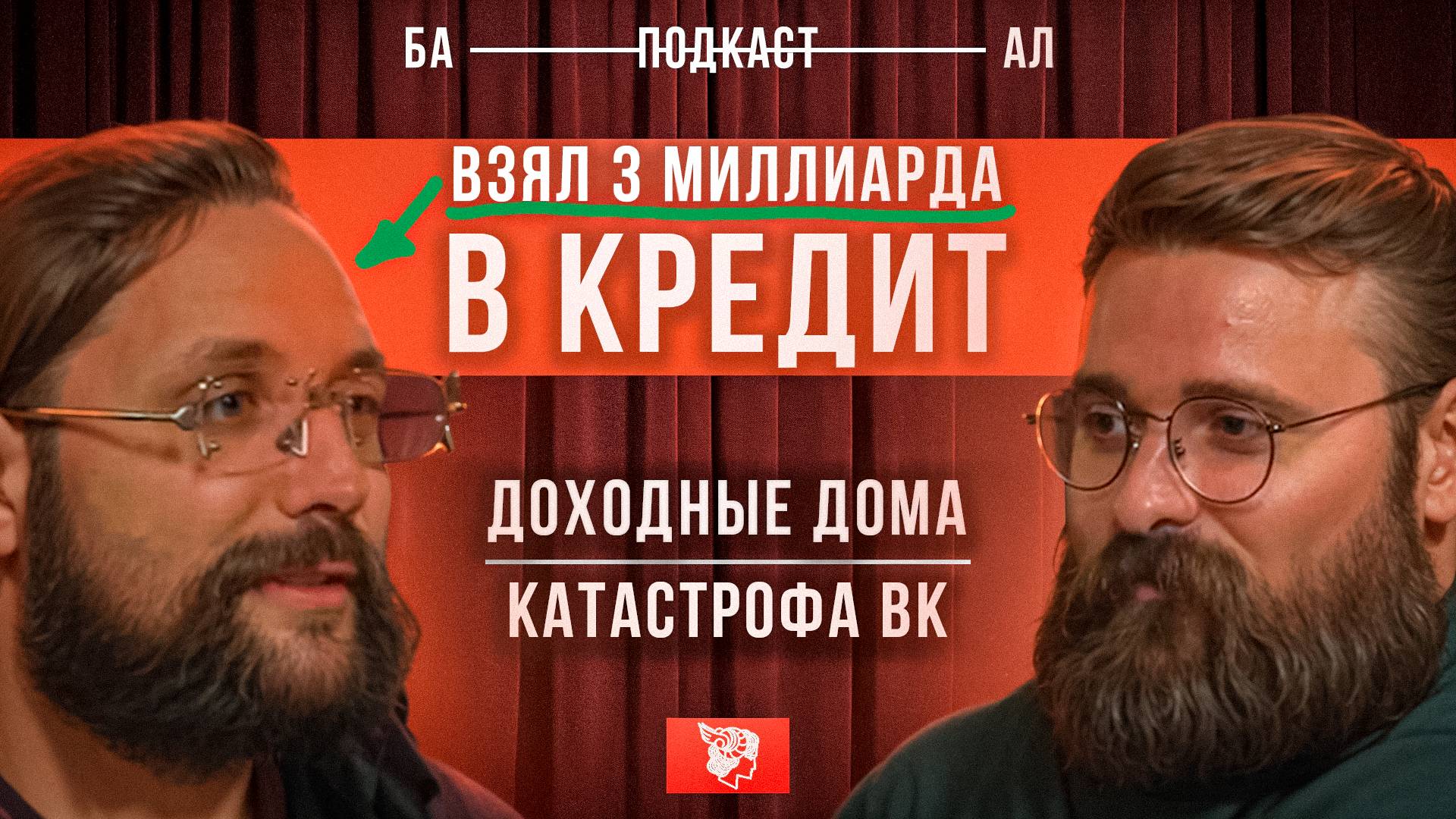 Кредит на 3 миллиарда, отмывание денег и мессенджер ВК