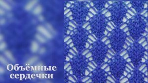 Объёмные сердечки