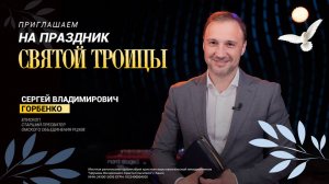 Праздничное Воскресное Богослужение | День Пятидесятницы