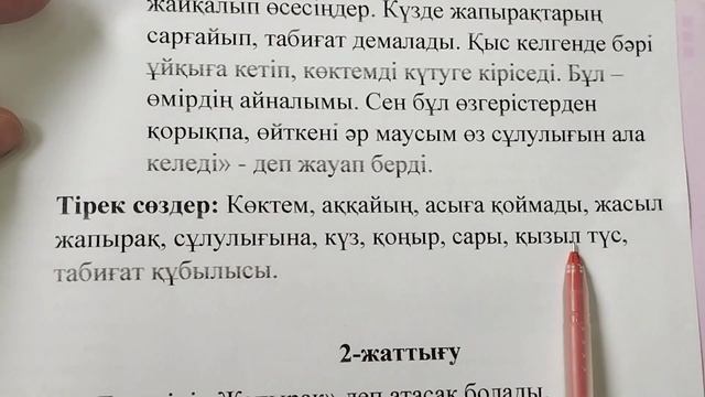 Қазақ тілі 3 сынып 115 сабақ. 3 сынып қазақ тілі 115 сабақ. смотреть онлайн
