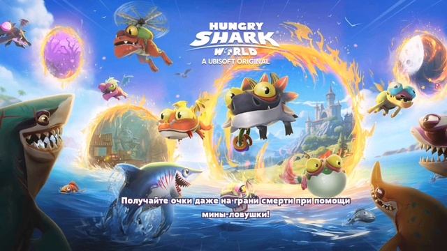 Hungry shark world (игра 77) смотреть онлайн