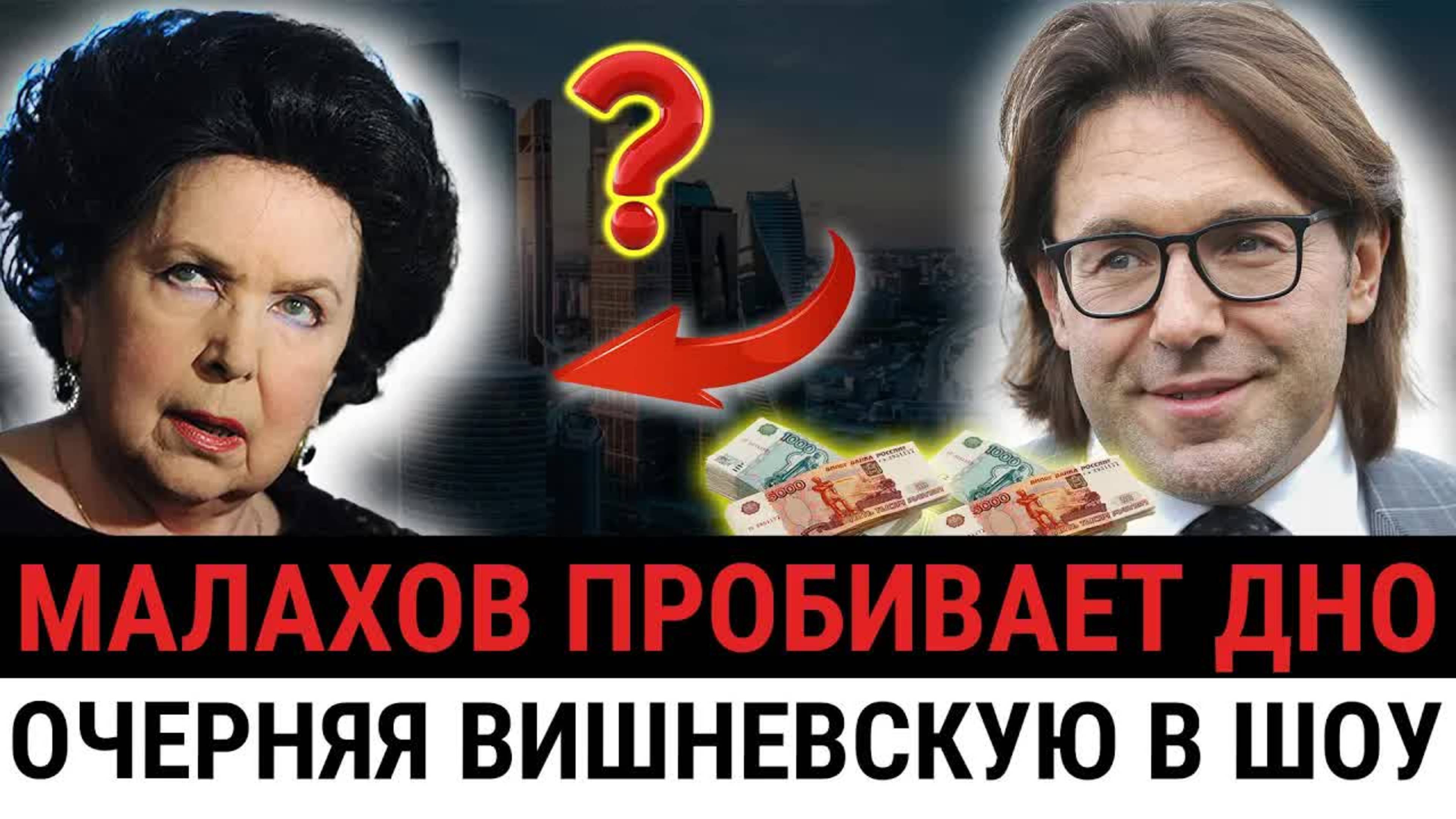 Ради просмотров он пошёл на святое: Малахов атакует память Вишневской в прямом эфире!