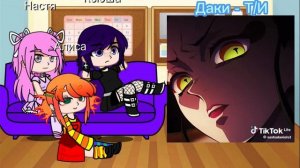 Реакция альтушек на Т/И #гача  #скуфуслуги ( смотреть на