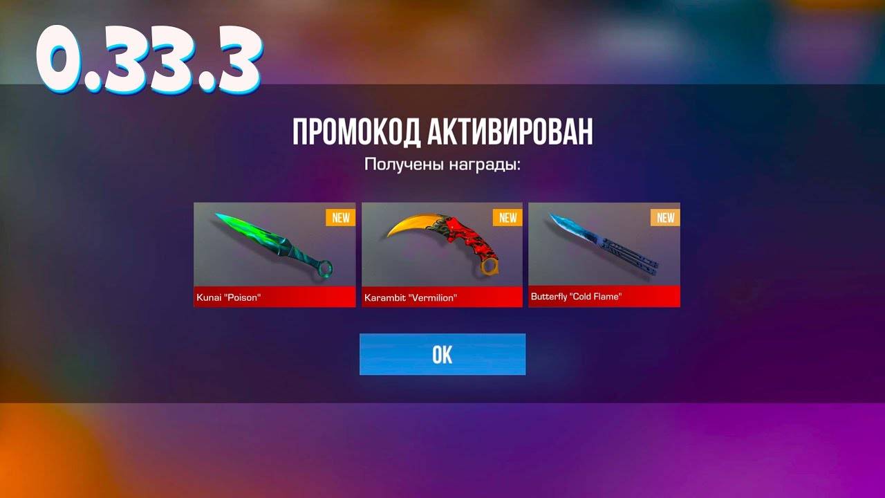 ✨ЭТО РАБОЧИЕ ПРОМОКОДЫ В STANDOFF 2 0.33.3   НОВЫЕ БЕСКОНЕЧНЫЕ ПРОМОКОДЫ НА НОЖ В СТАНДОФФ 2 2025