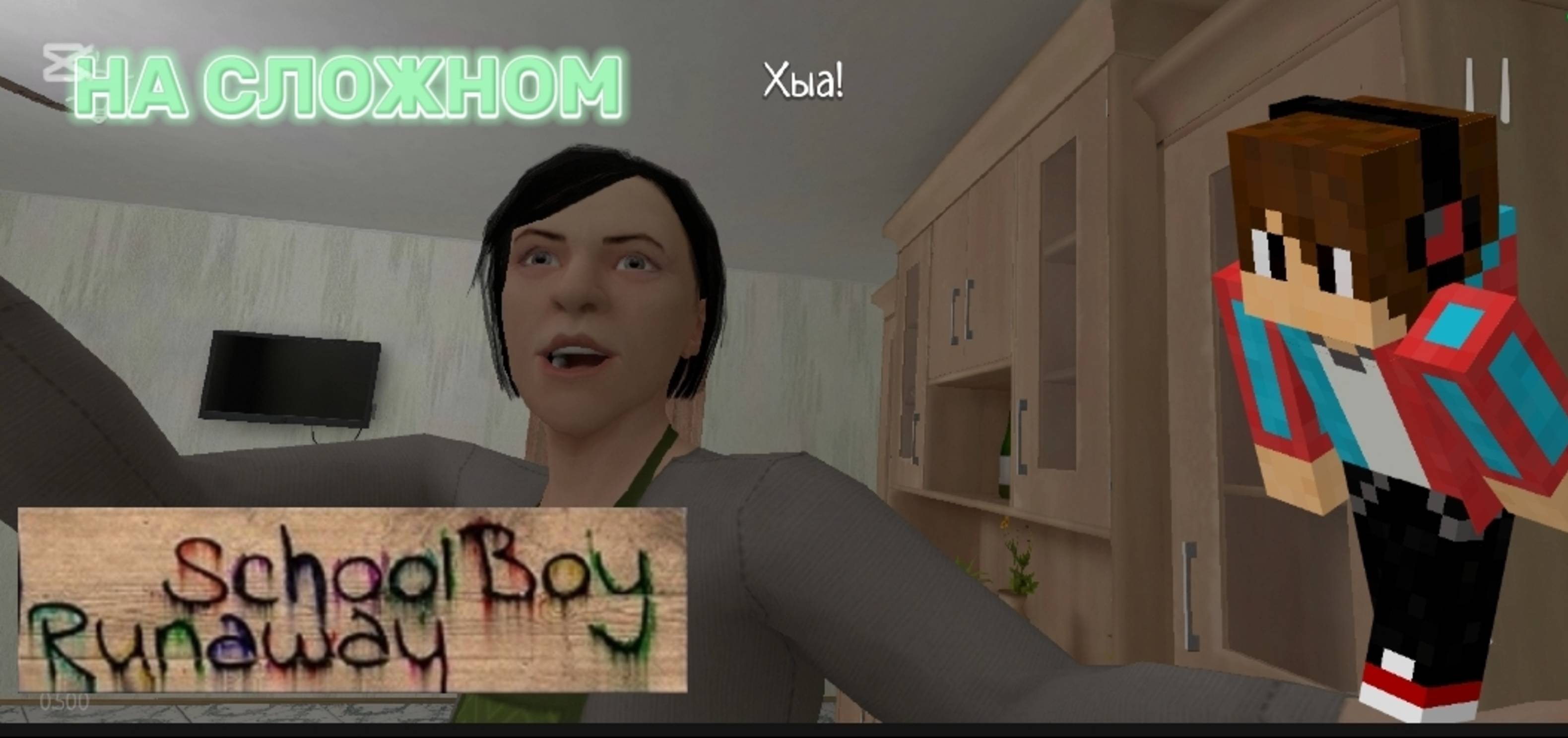 СБЕЖАЛ ОТ ЗЛЫХ РОДИТЕЛЕЙ НА СЛОЖНОМ ЧЕРЕЗ КРЫШУ В SCHOOLBOY RUNAWAY!