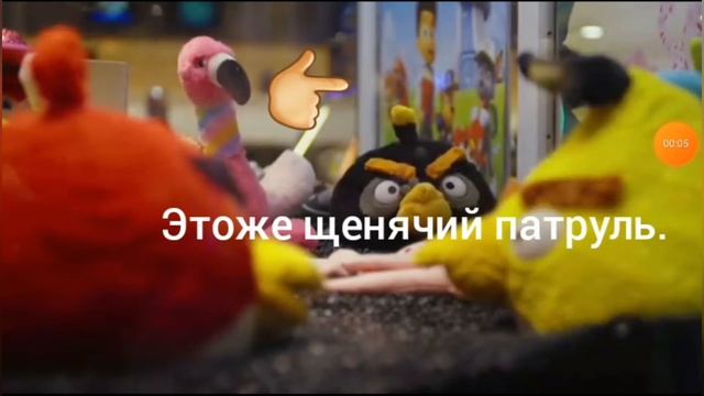 то что не замечаешь при первом просмотре... в angry birds. 1 ч? смотреть онлайн