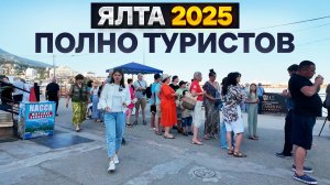 ЯЛТА В 2025 самый популярный курорт у турисотов России. Узнаем во сколько обойдется отдых в июне.