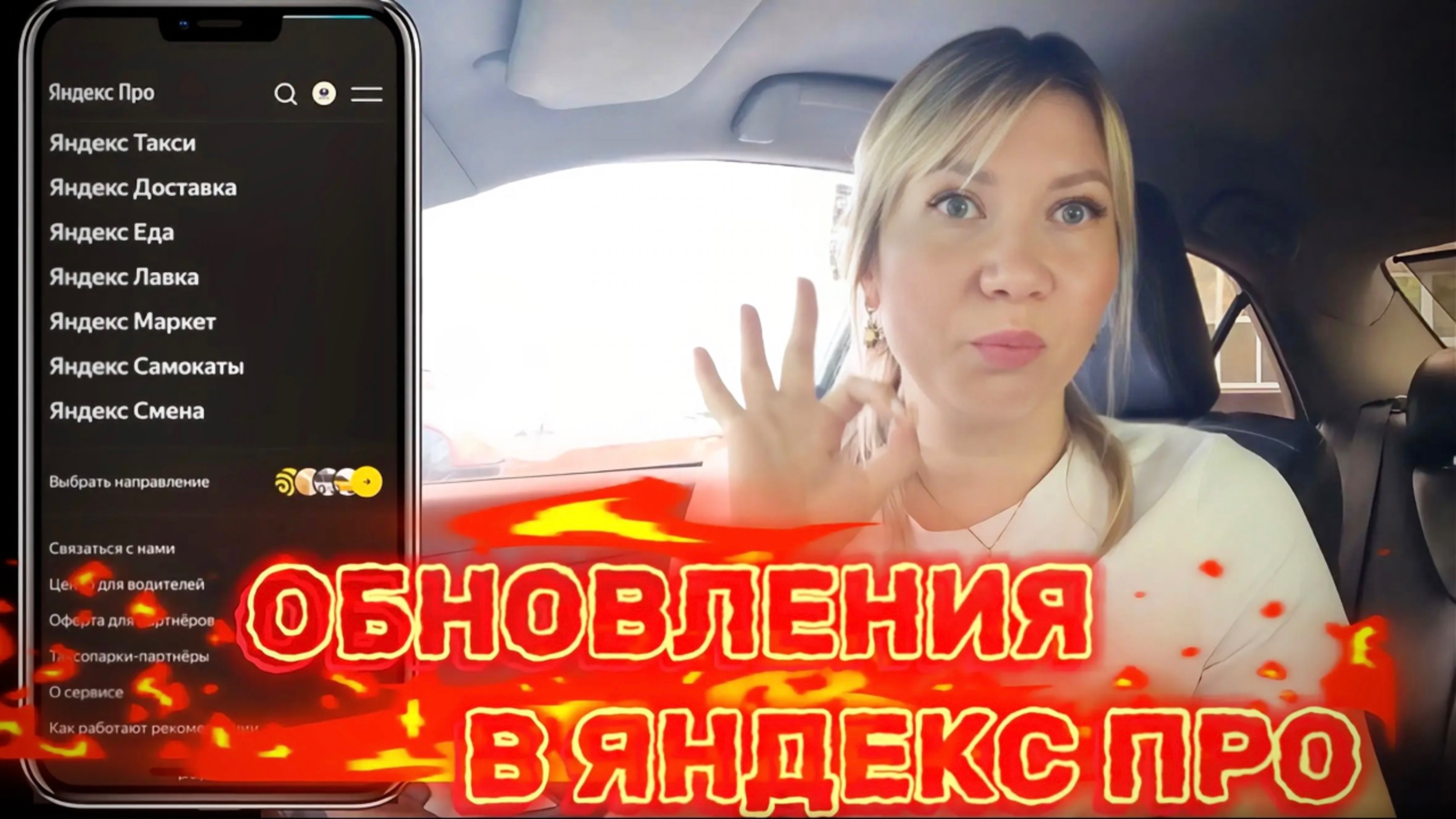 Какие обновления ожидают водителей в приложении Яндекс Про этим летом. Нововведения в Яндекс Про.