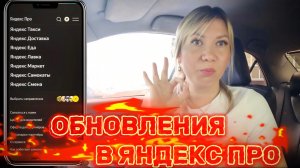 Какие обновления ожидают водителей в приложении Яндекс Про этим летом. Нововведения в Яндекс Про.