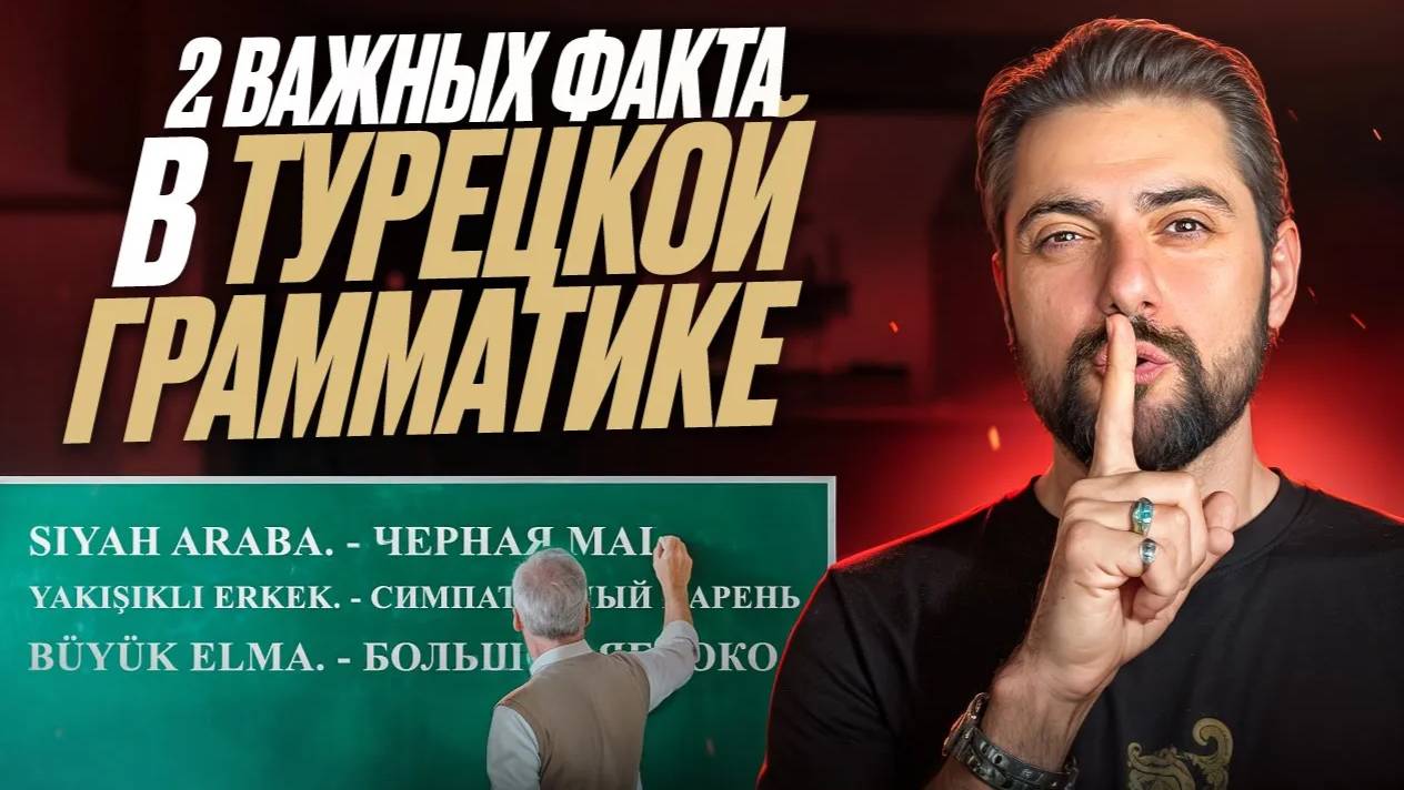 ЛЕГКАЯ ДЛЯ ПОНИМАНИЯ грамматика турецкого. В турецком НЕТ РОДА существительных