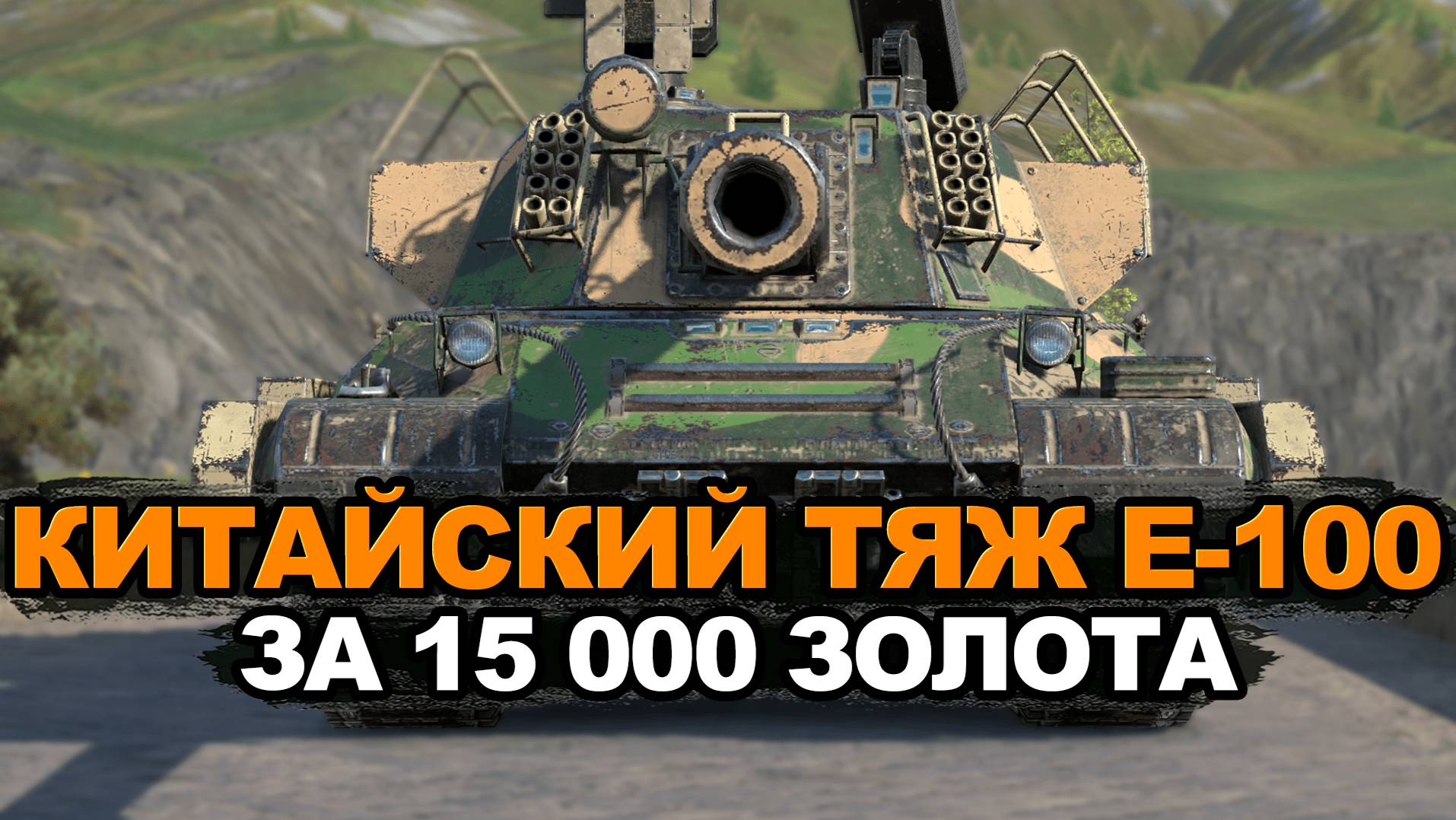 Некогда очень дорогой тяж - 114 SP2 за золото | Tanks Blitz