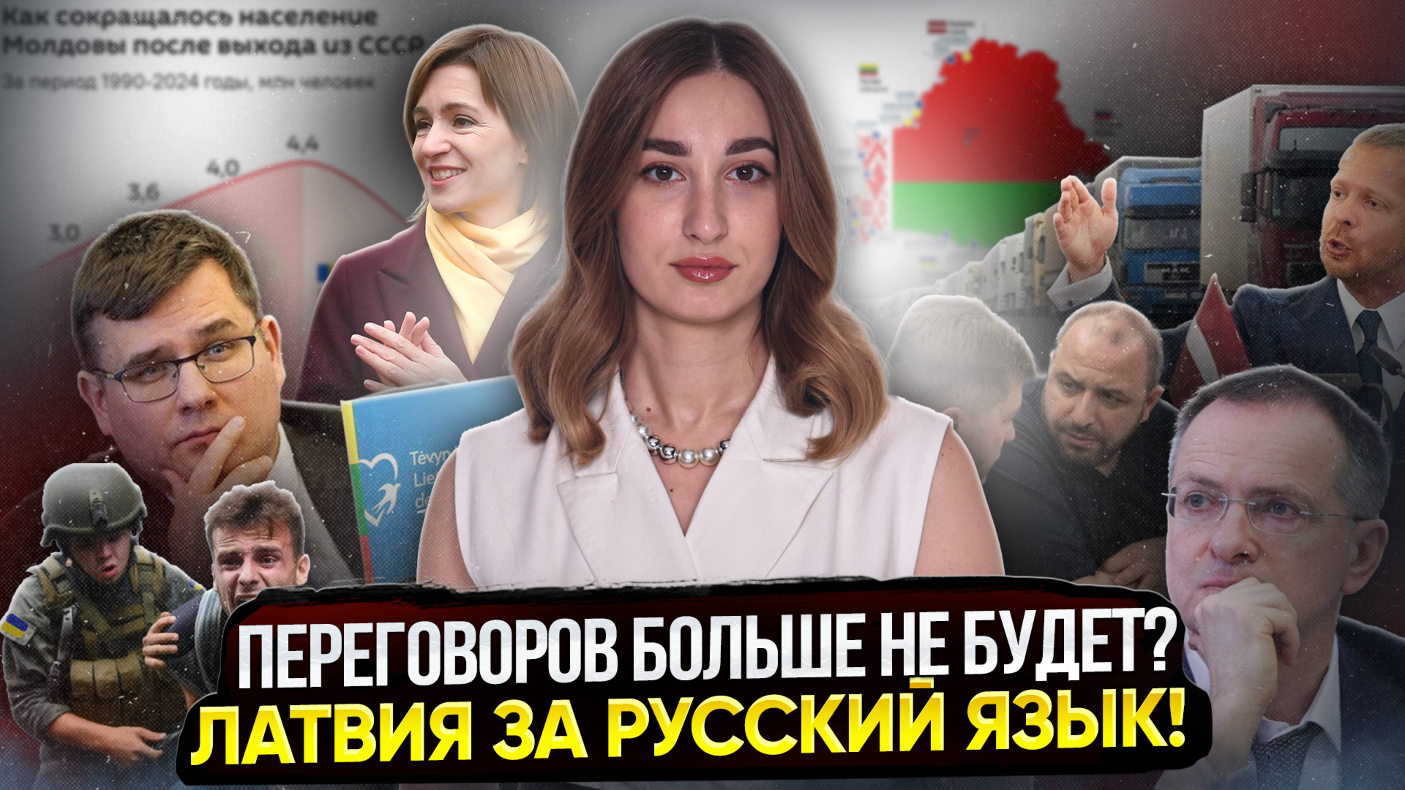 В Латвии заступились за русский язык! // Переговоров больше не будет? #объясняем