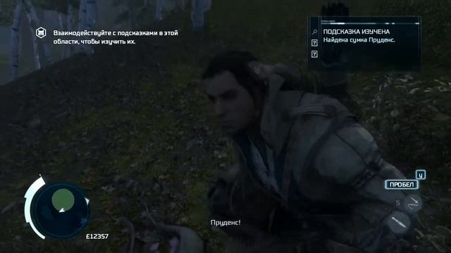 Assassin's Creed 3 Уоррен и Пруденс - [Ослинник Пруденс] смотреть онлайн