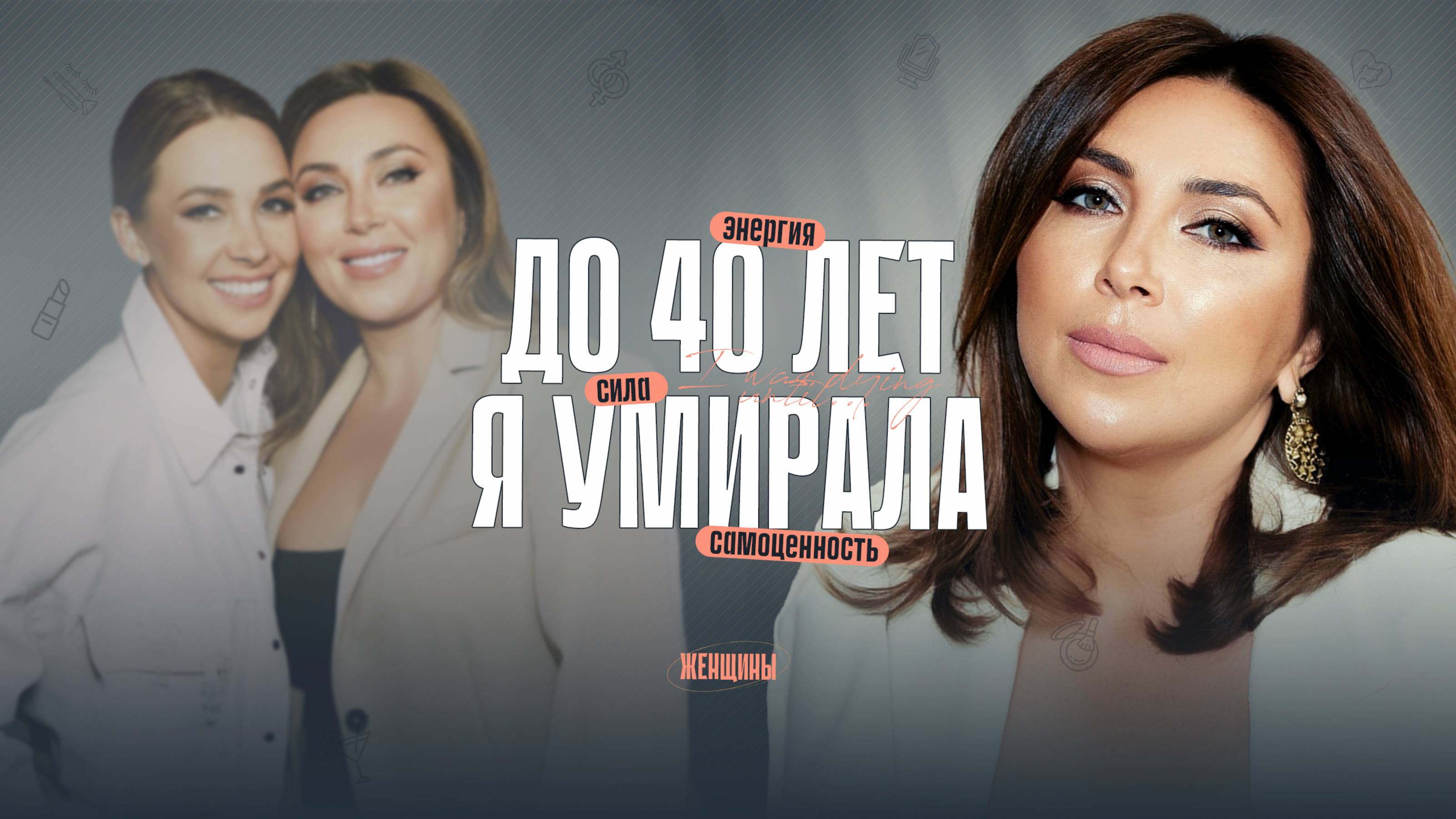 «Я живу сейчас. И нет никакого завтра»