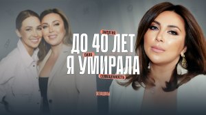 «Я живу сейчас. И нет никакого завтра»