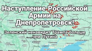 НАСТУПЛЕНИЕ В ДНЕПРОПЕТРОВСКОЙ ОБЛАСТИ!