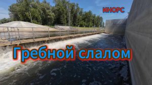 Гребной слалом, сквер и озеро Тёплое, река Уфа, лето 2025. #топыкатегорий