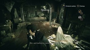 Sherlock Holmes: The Devil's Daughter ➤ Дочь Дьявола ➤ Что Ты Сделала, ?