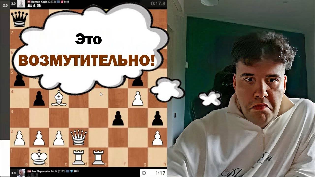 Это ВОЗМУТИТЕЛЬНО! Ян Непомнящий - Роман Кезин 03.06.2025