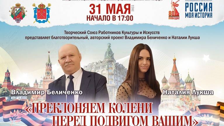 Преклоняем колени перед подвигом вашим: концерт в Историческом парке "Россия – Моя история"