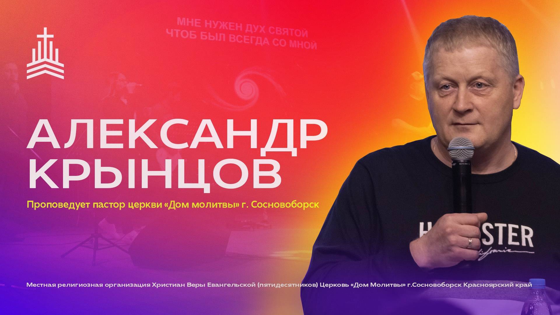 Воскресное служение 08.06.2025 смотреть онлайн