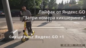6. Новый способ нарушения п. 24.8 ПДД от кикшеринга Яндекс.GO и Яндекс Самокат