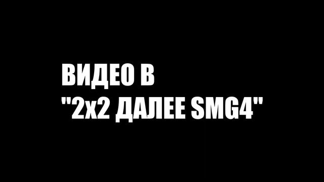 2х2 В Templates скачать смотреть онлайн
