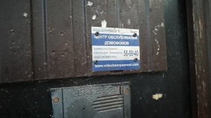 [Редкость] Домофон Секрет-20-ОК