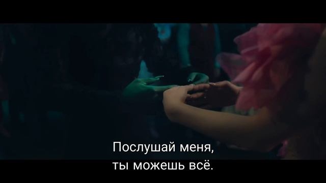 Злая:Сказка о Ведьме Запада(Фильм 2024) - Английский Трей