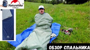Обзор ультралегкого спального мешка Naturehike LW180: тест в горах, плюсы и минусы