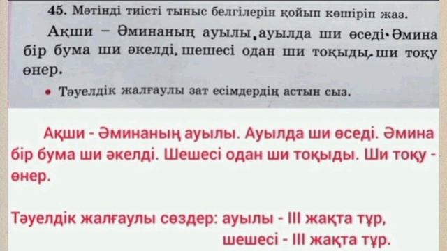 3- сынып. Қазақ тілі. 77- сабақ. 44-46 -жаттығулар. #3сынып #қа смотреть онлайн
