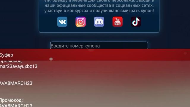 Новые промокоды|Мобильная аватария