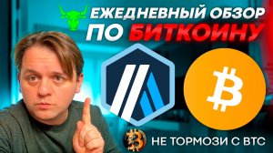 🟩 БОЛЬШОЙ КАПИТАЛ ЗАКУПАЕТСЯ? СКОРО ПАМП? ТЕХ АНАЛИЗ #BTC #ARB #ARBITRUM